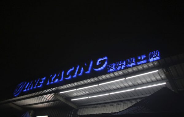 APR新總部開幕002